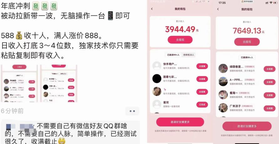 图片[2]-外面收费588的电商拉新收割机项目，无脑操作一台手机即可【全套教程】-副业库