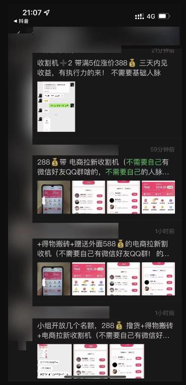 图片[3]-外面收费588的电商拉新收割机项目，无脑操作一台手机即可【全套教程】-副业库