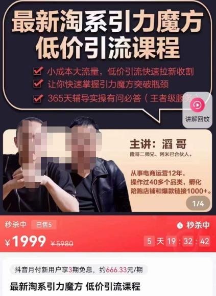 最新淘系引力魔方低价引流课程，小成本大流量，低价引流快速拉新收割-副业库