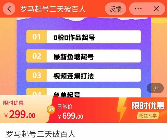 罗马起号三天破百人，​2023起号新打法，百人直播间实操各种方法-副业库