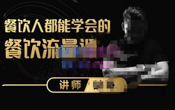 喆哥·玩转抖音流量打造个人IP，实体店利用抖音强引流变现，打造爆款视频，内容脚本-副业库