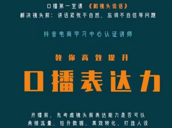 口播第一堂课《和镜头说话》，解决镜头前:讲话紧张不自然，忘词不自信等问题-副业库