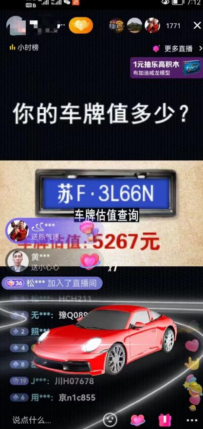 图片[2]-抖音最新无人直播变现直播车牌估值玩法项目，轻松日赚几百+【详细玩法教程】-副业库
