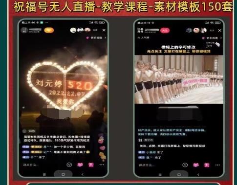 图片[2]-外面收费998最新抖音祝福号无人直播项目单号日入500+【详细教程+素材】-副业库