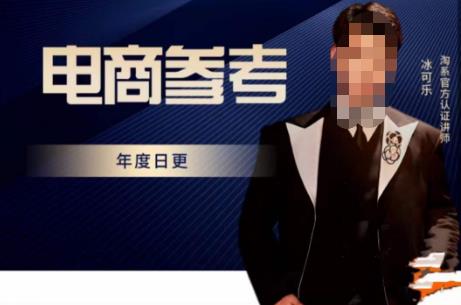 电商冰可乐·电商参考，电商模式，电商见解，流量动向等，传播正确的知识，让选择大于努力-副业库
