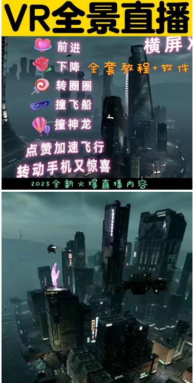 图片[2]-抖音直播VR全景3D立体元宇宙直播间搭建教程软件【详细玩法教程】-副业库