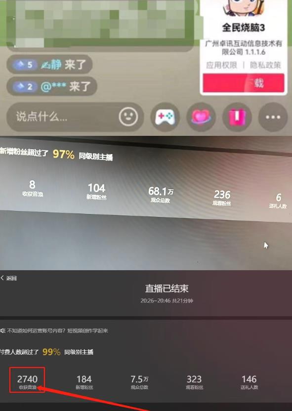 图片[2]-抖音最火烧脑小游戏直播，全网首发暴力撸音浪，超强的涨粉能力【揭秘】-副业库