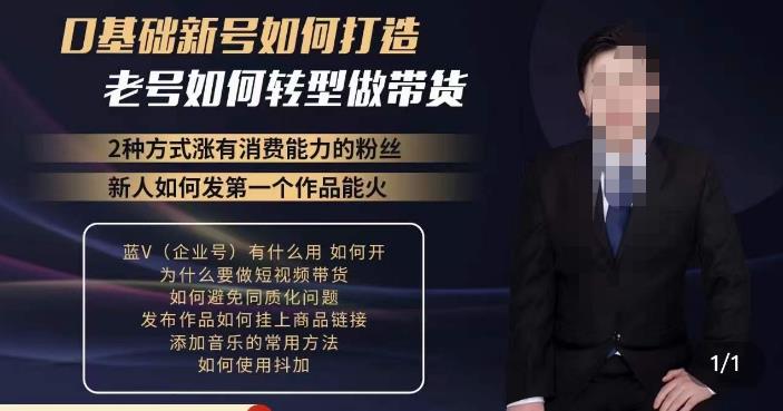 小瑞瑞·如何打造一个有流量的带货账号，好物分享实操课程，内容详细易懂-副业库