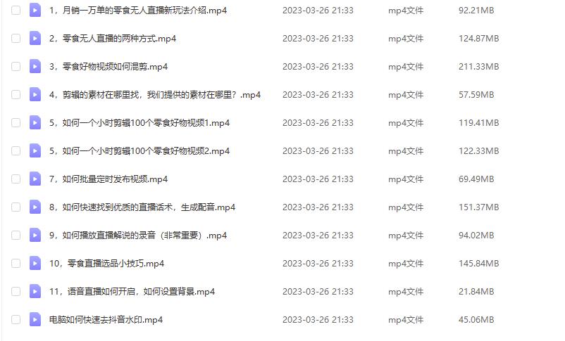 图片[2]-抖音月销一万单的零食无人语音直播玩法：简单易上手，收益不错-副业库