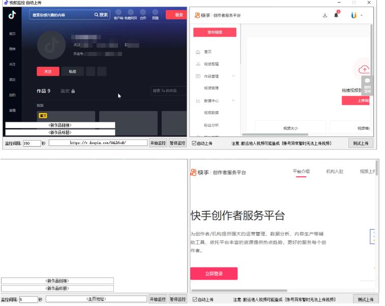 图片[2]-最新快手搬运抖音作品脚本，实时监控一键搬运轻松原创【软件+详细教程】-副业库