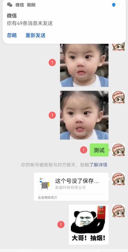图片[2]-最新微信号永久封号名片推送技术，封号后还是能名片推送消息-副业库