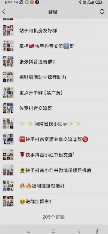 图片[2]-一个人如何利用微信群自动群发引流，一星期装满200个群，日入500+【揭秘】-副业库