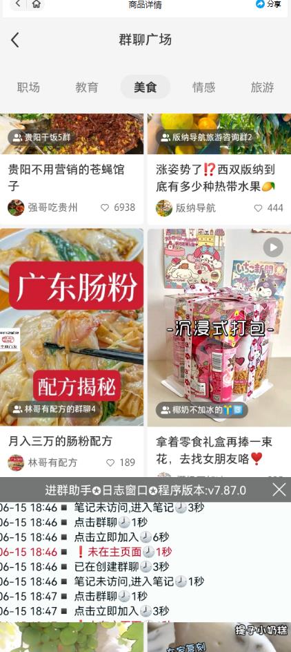 图片[2]-全网独家小红书在群广场加群，小号可批量操作，可进行引流私域（软件+教程）-副业库