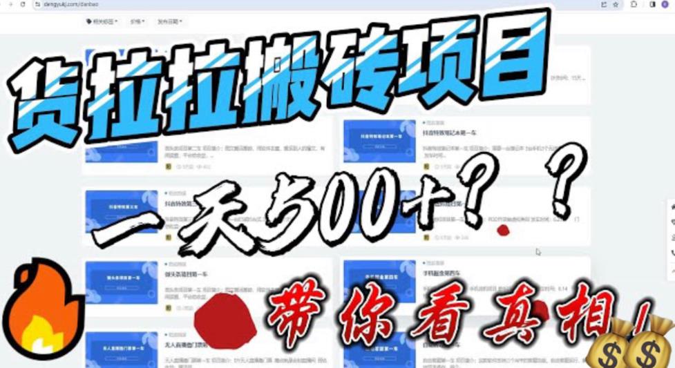 最新外面割5000多的货拉拉搬砖项目，一天500-800，首发拆解痛点【揭秘】-副业库