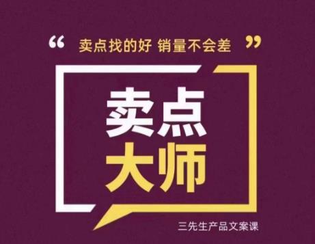 卖点大师，轻松找卖点，产品差异化，卖点找的好销量不会差-副业库