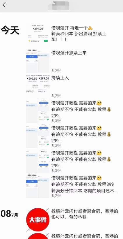 图片[2]-外面收费的388的支付宝借呗强开教程，仅揭秘具体真实性自测-副业库