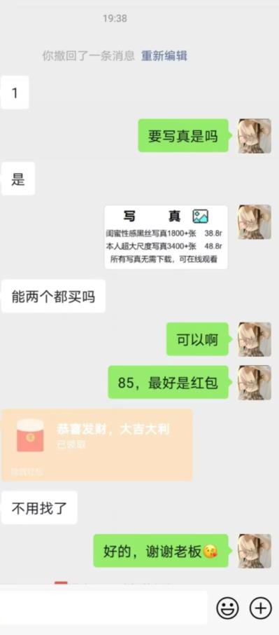 图片[2]-男粉项目的终极玩法，操作简单，是一个长期的暴利项目，一天几百轻轻松松【揭秘】-副业库