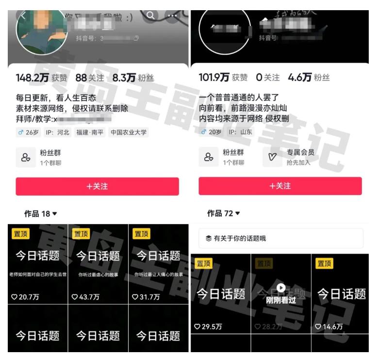 图片[2]-黄岛主拆解抖音今日话题短视频项目，视频版一条龙实操玩法分享给你-副业库