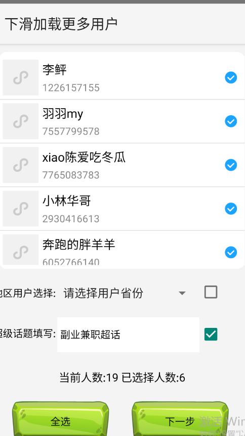 图片[2]-最新微博协议暴力无限私信2.1引流脚本，工作室内部专用脚本【软件+教程】-副业库