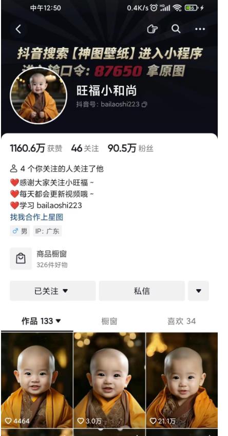 图片[2]-抖音最新蓝海项目，AI国学小和尚，有人一周变现1万多【揭秘】-副业库