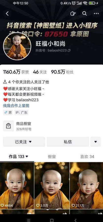 图片[3]-抖音最新蓝海项目，AI国学小和尚，有人一周变现1万多【揭秘】-副业库