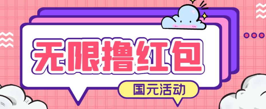 最新国元夏季活动无限接码撸0.38-0.88元，简单操作红包秒到【详细操作教程】-副业库