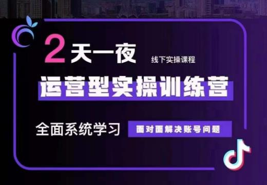 某传媒主播训练营32期，全面系统学习运营型实操，从底层逻辑到实操方法到千川投放等-副业库