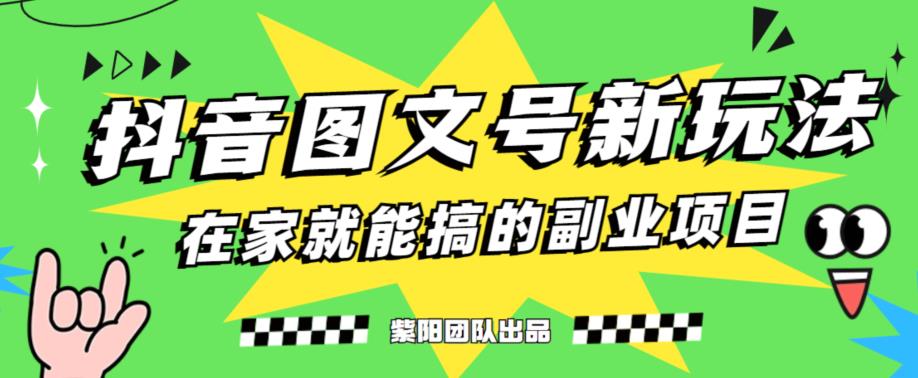 5天赚了1500块，抖音图文号升级玩法，躺赚式撸收益-副业库