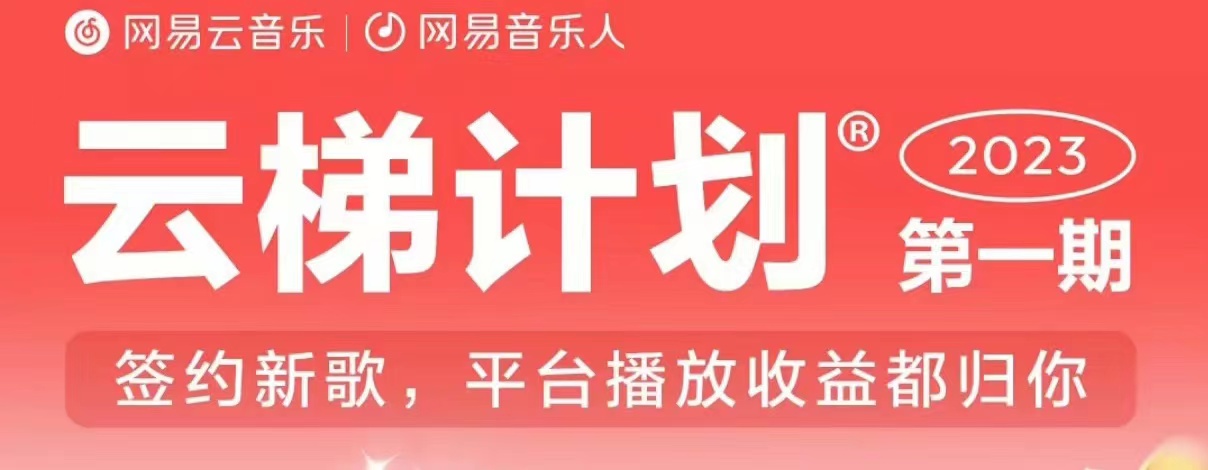 2023年8月份网易云最新独家挂机技术，真正实现挂机月入5000【揭秘】-副业库