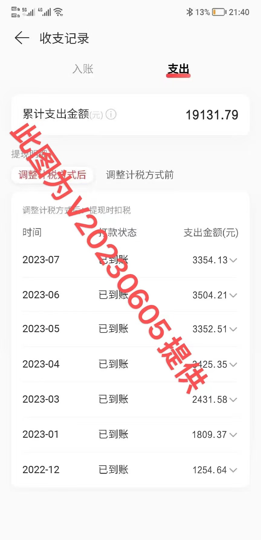 图片[3]-2023年8月份网易云最新独家挂机技术，真正实现挂机月入5000【揭秘】-副业库