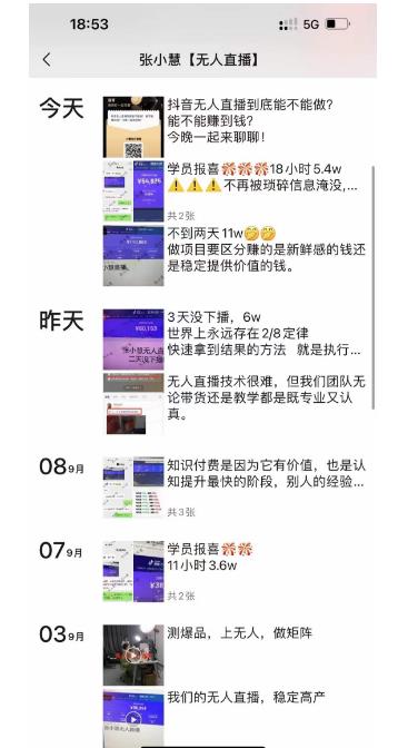 图片[2]-张小慧无人直播精英课，基础+进阶+精英课，持久不下播-副业库