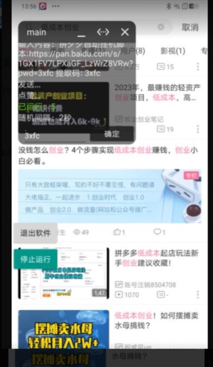 图片[2]-B站全自动评论引流脚本，解放双手自动引流【引流脚本+使用教程】-副业库