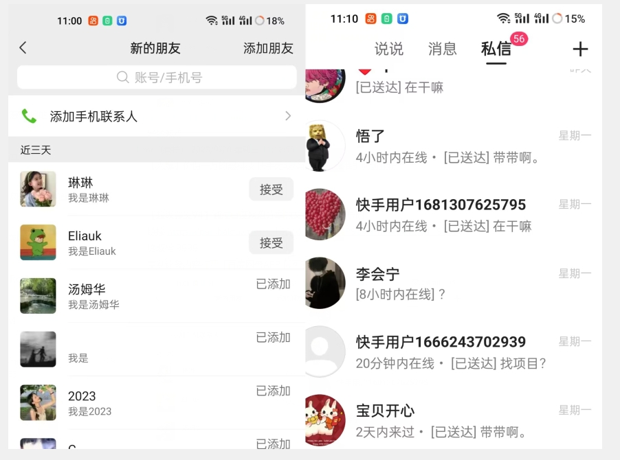 图片[2]-【火爆】价值一万的黑科技快手无限私信脚本，精准引流创业粉-副业库