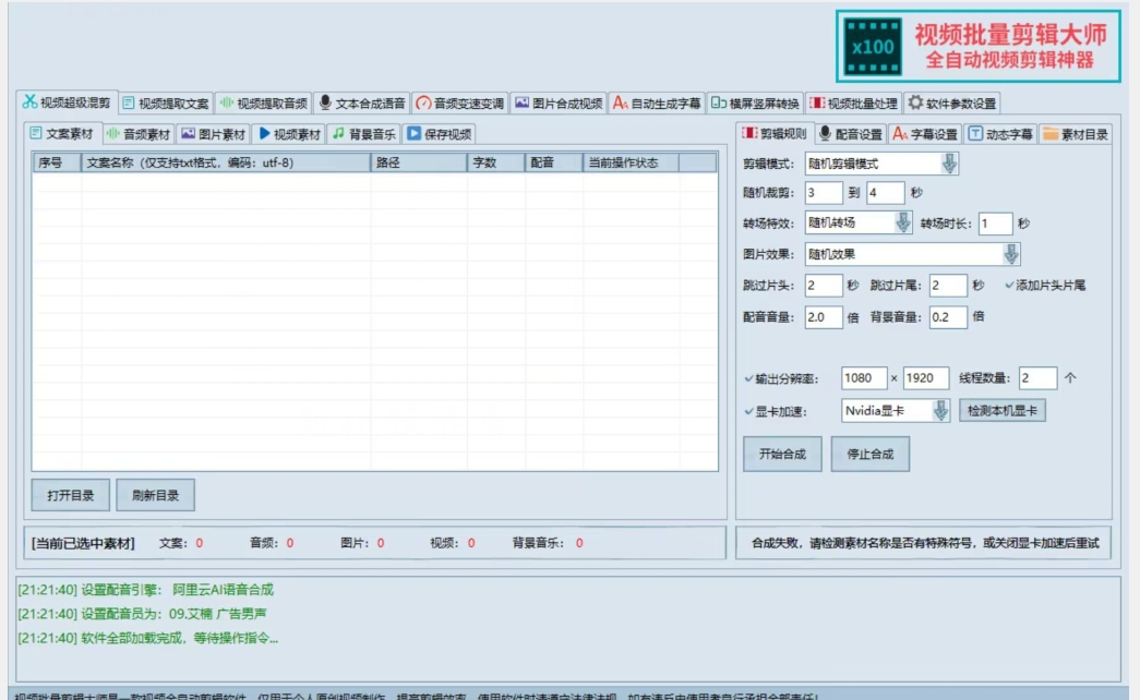 图片[2]-【独家首发】价值几百无敌好用短视频混剪软件，效率翻倍-副业库