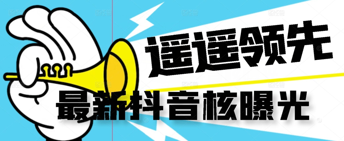 【最新】抖音核曝光技术不封控精准曝光（脚本+视频教程）-副业库