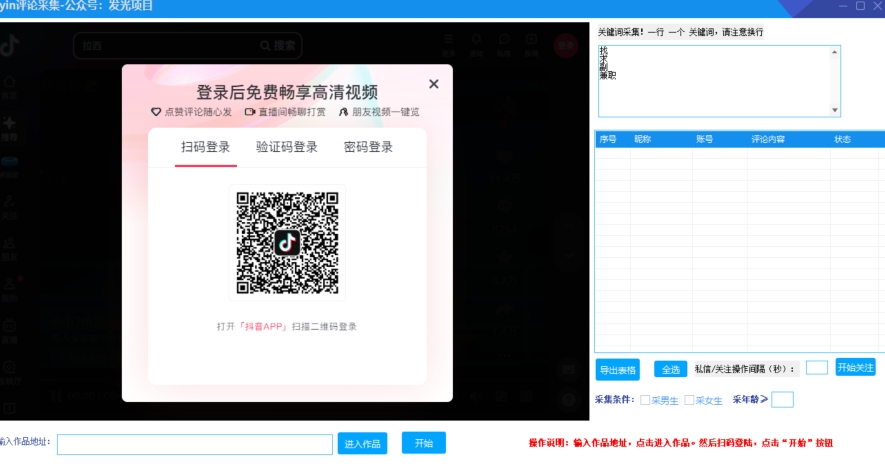 图片[2]-全网首发-最新抖音采集协议，全行业可用【揭秘】-副业库