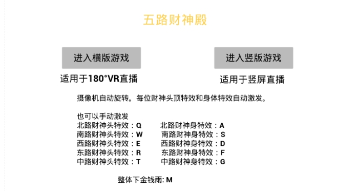 图片[2]-VR全景模式五路财神无人直播玩法，抖音目前最火的玩法独家制作【吸金又吸睛】-副业库