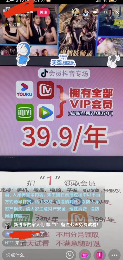 图片[2]-2023抖音直播卖影视会员最新玩法-副业库