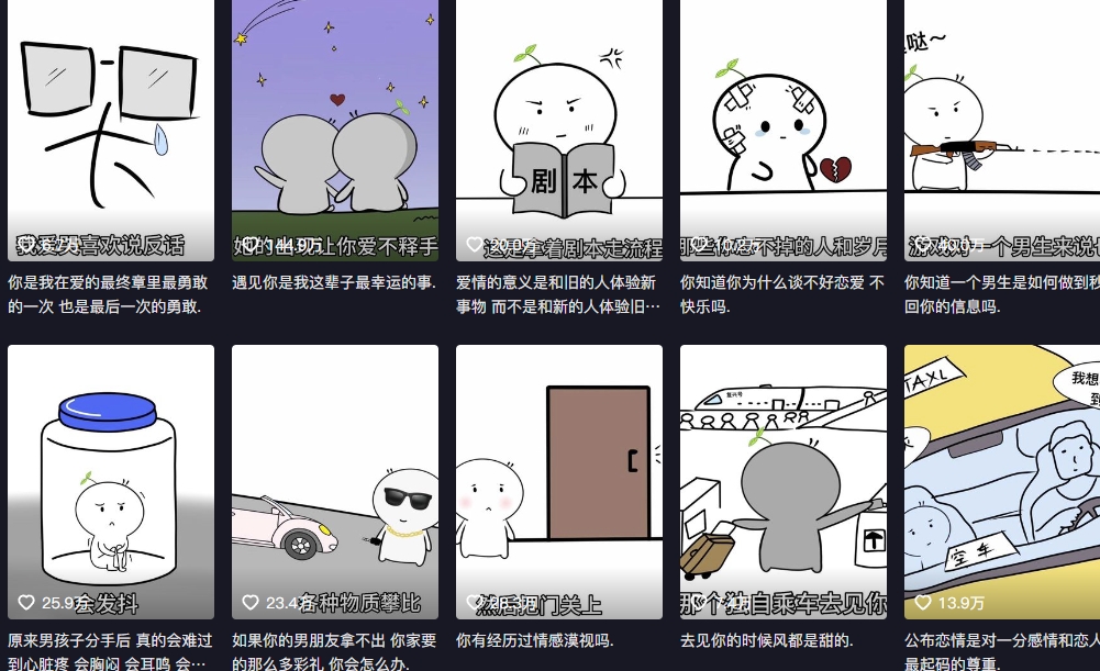 图片[2]-记住小程·抖音情感简笔动画课程，百万粉丝教你做抖音情感号-副业库