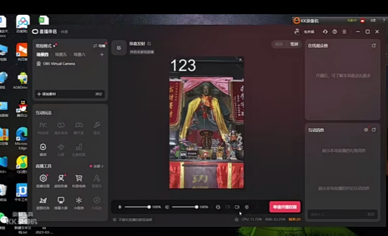 图片[2]-抖音快手财神爷AI智能直播间，无需真人出镜实时互动，不封号礼物打赏赚到手软-副业库