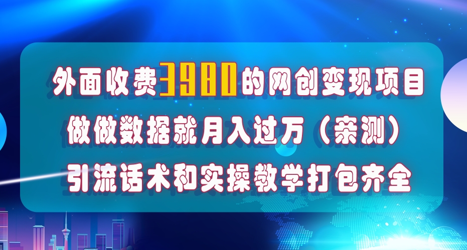 在短视频等全媒体平台做数据流量优化，实测一月1W+，在外至少收费4000+-副业库