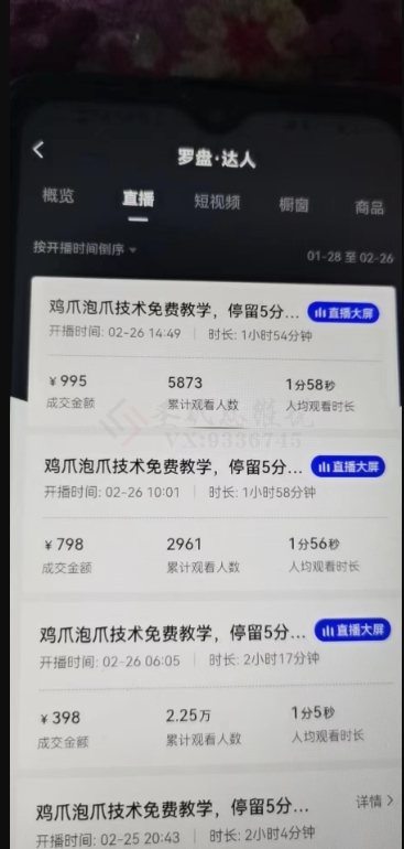 图片[2]-十万个富翁修炼宝典之3.念稿子直播，一天2000左右-副业库