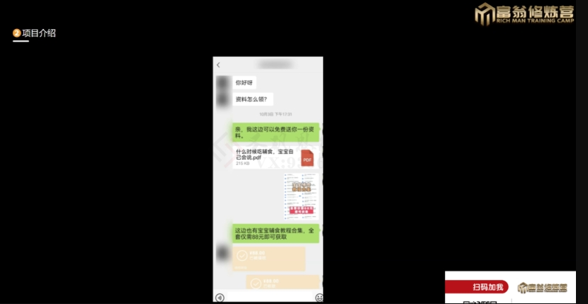 图片[3]-十万个富翁修炼宝典之13.2个月引流3500孕婴宝妈流量，一单88卖到爆-副业库