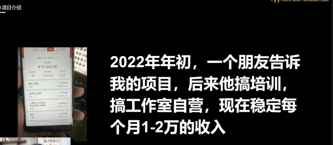 图片[2]-十万个富翁修炼宝典之16.朋友自营工作室的项目，一个月赚一万八-副业库