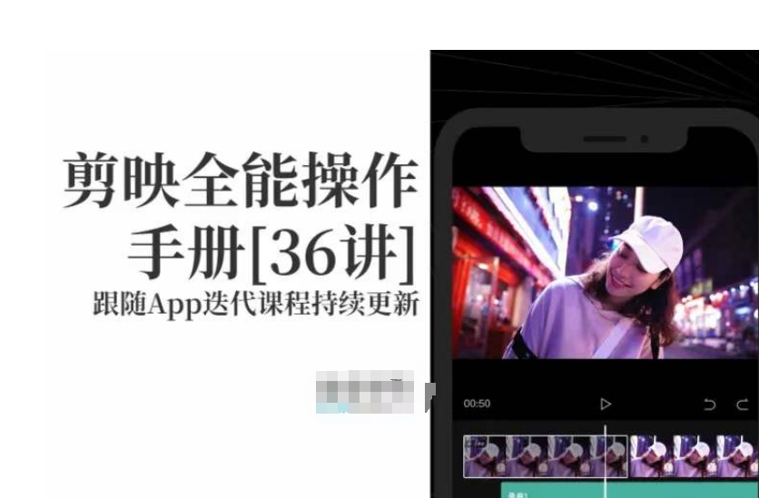 剪映全能操作手册，全网最全剪映速成教程来了，小白必备！-副业库