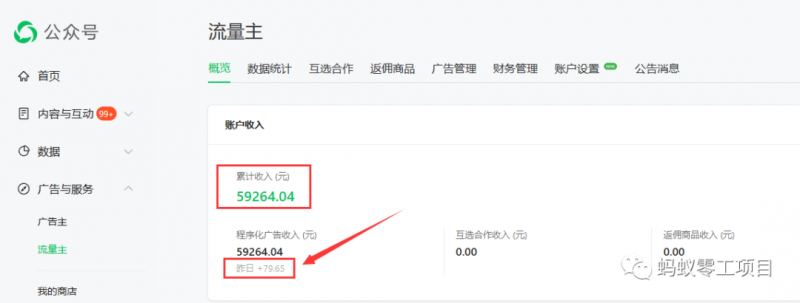 图片[4]-如何在微信公众号上撸流量主广告收益？本期我们将0收费带你跑完全程！【揭秘】-副业库
