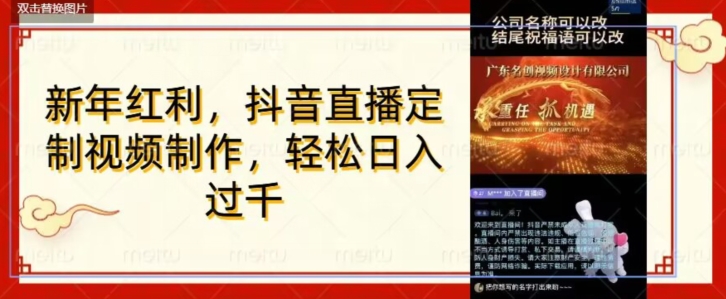 年底风口项目，定制视频直播变现，日入1000加，会打字就行【揭秘】-副业库