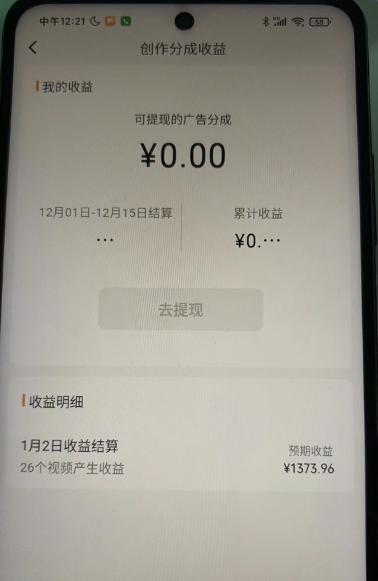 图片[2]-旺小哥视频号薅广告分成项目，年前偏门小玩法，次日出结果，单号单天500+元【有时效性】-副业库