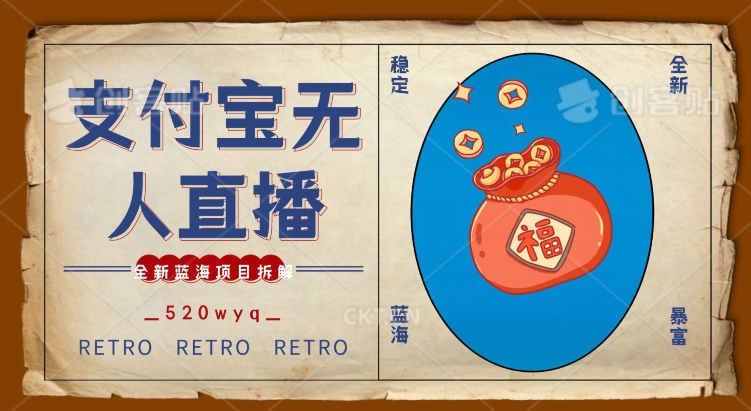 全新蓝海项目支付宝创业直播2.0全面讲解，外面售卖980的项目，轻松实现单日利润5000+-副业库