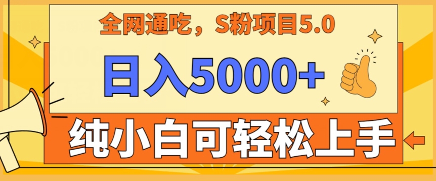 男粉项目5.0，最新野路子，纯小白可操作，有手就行，无脑照抄，纯保姆教学-副业库